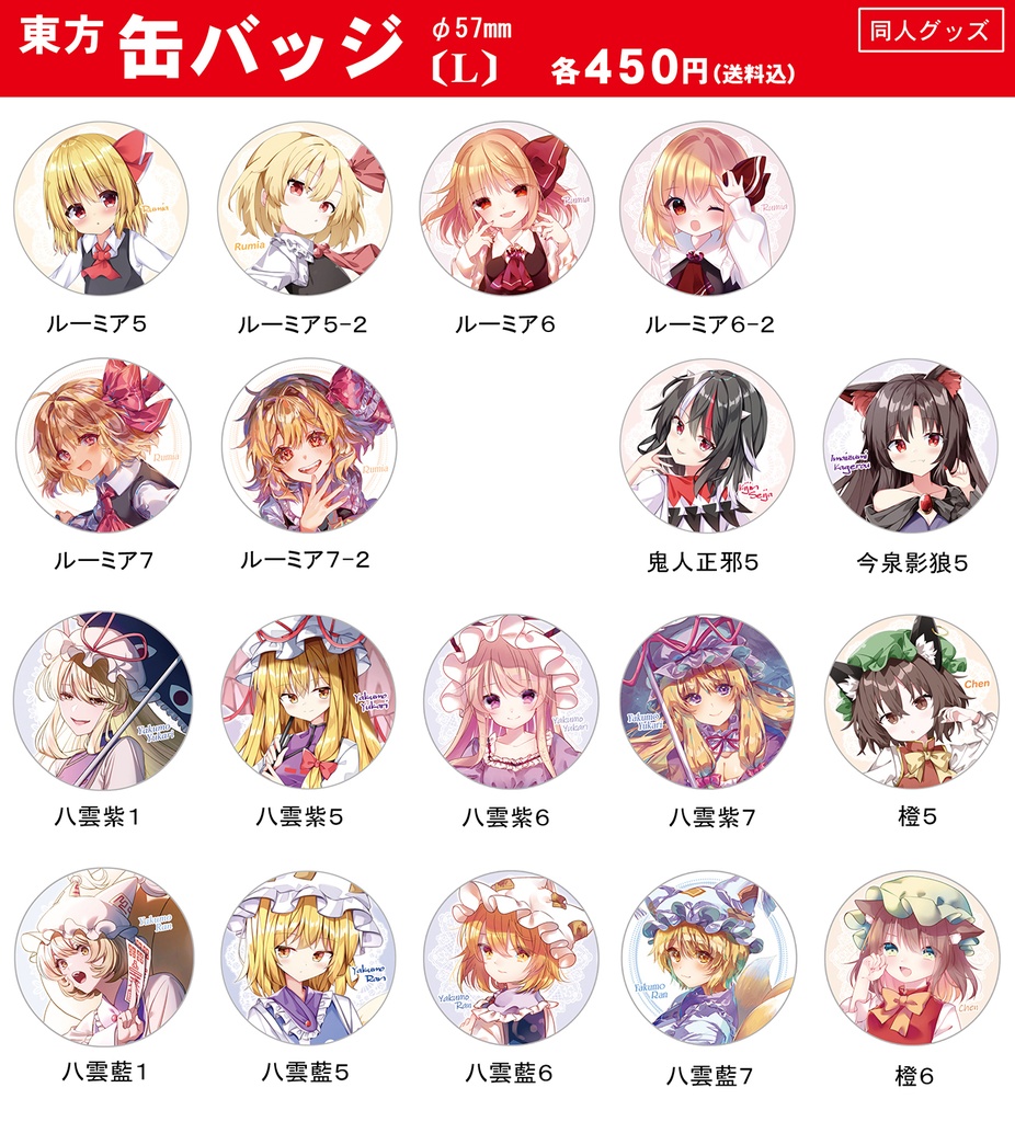 【同人グッズ】東方 缶バッジ(L)