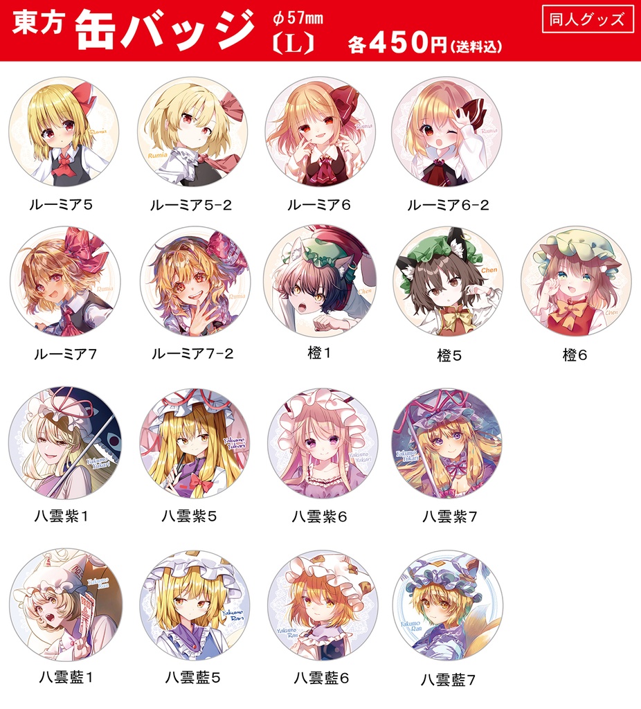 【同人グッズ】東方 缶バッジ(L)