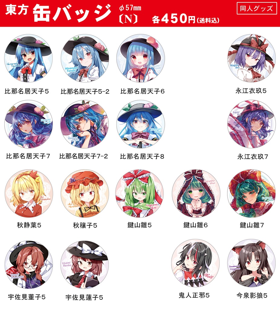 【同人グッズ】東方 缶バッジ(N)