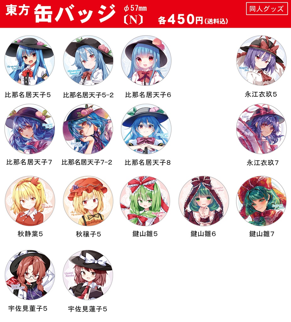 【同人グッズ】東方 缶バッジ(N)