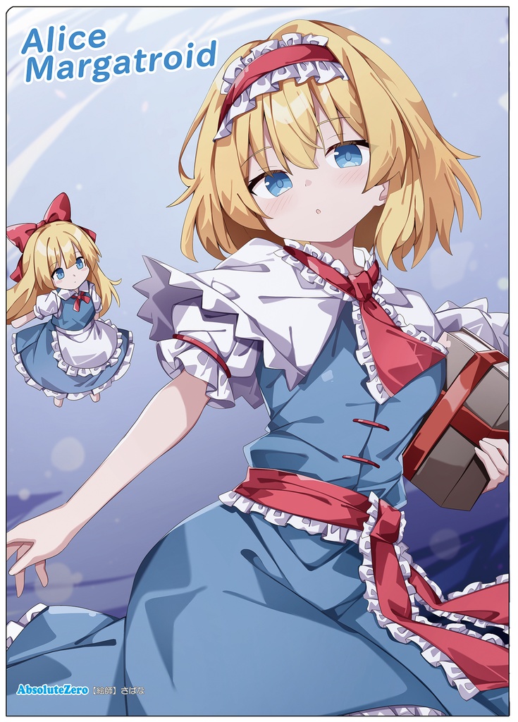 【同人グッズ】アリス(5)-2 クリアファイル