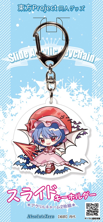 【同人グッズ】レミリア スライドキーホルダー