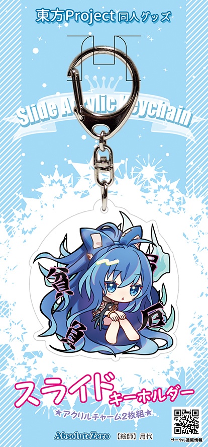 【同人グッズ】依神紫苑 スライドキーホルダー