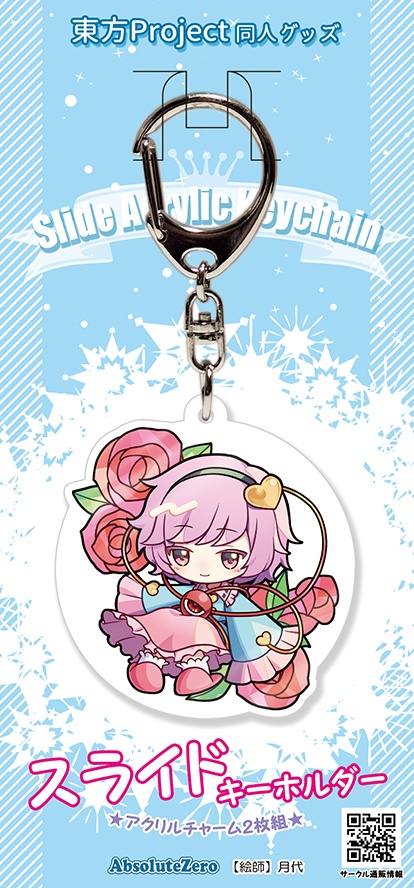 【同人グッズ】古明地さとり スライドキーホルダー