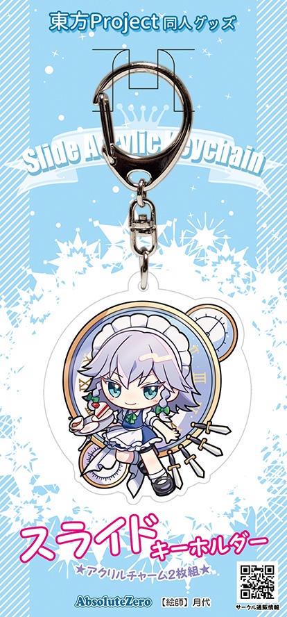 【同人グッズ】十六夜咲夜 スライドキーホルダー