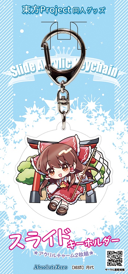 【同人グッズ】博麗霊夢 スライドキーホルダー
