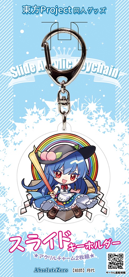 【同人グッズ】比那名居天子 スライドキーホルダー