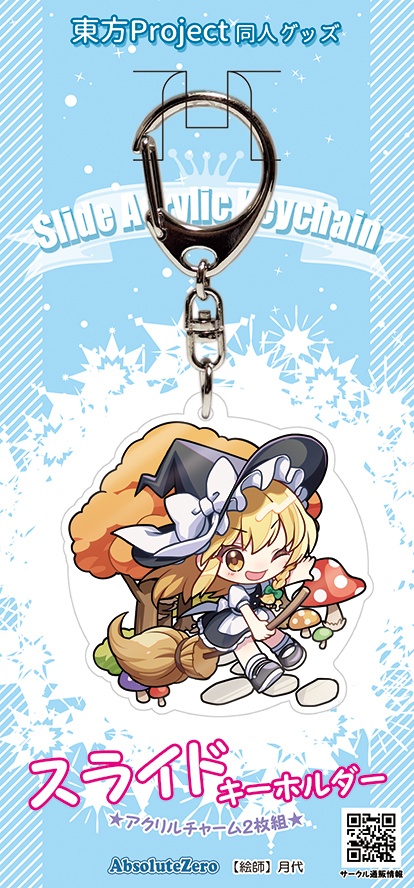 【同人グッズ】霧雨魔理沙 スライドキーホルダー