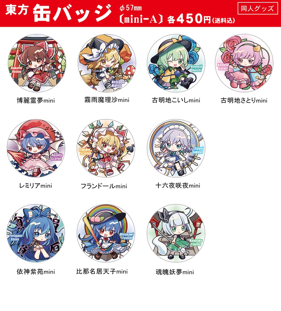 【同人グッズ】東方 缶バッジ(mini-A)