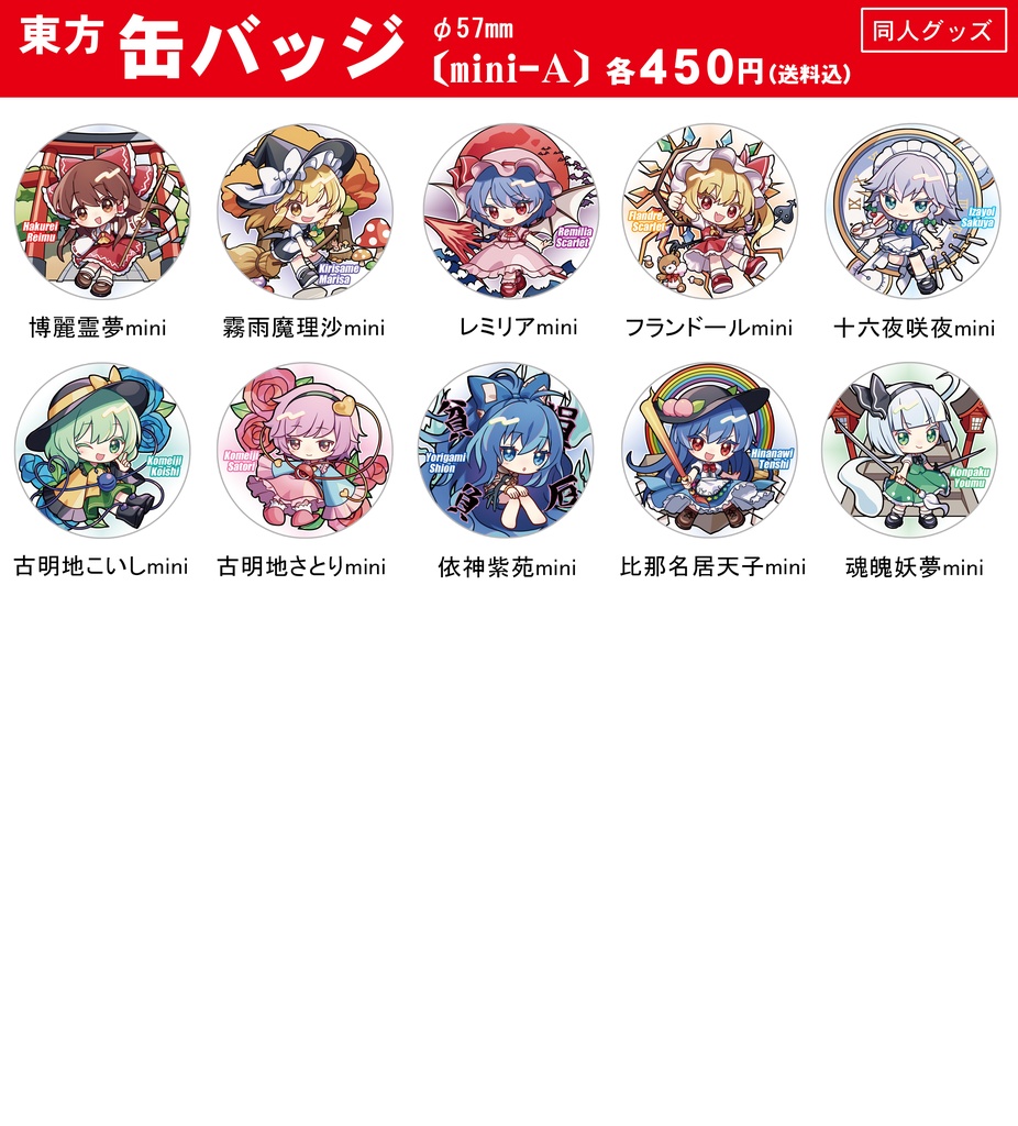 【同人グッズ】東方 缶バッジ(mini-A)