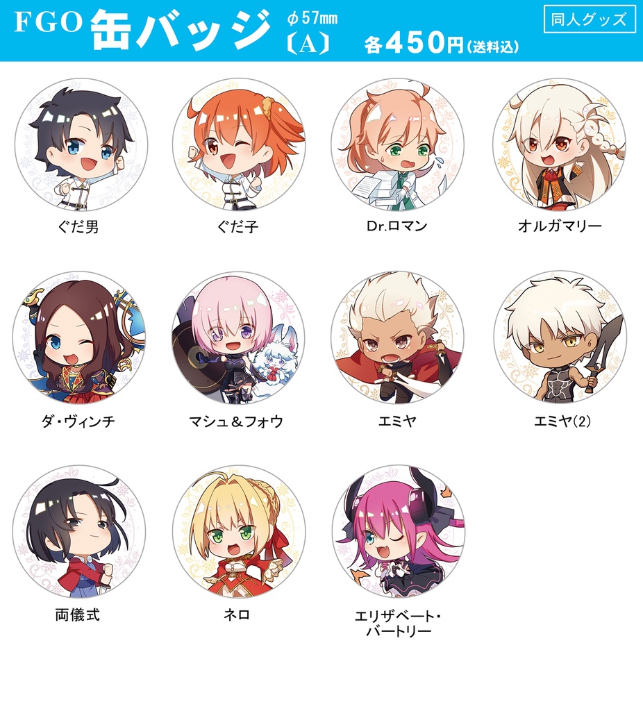 【同人グッズ】FGO 缶バッジ(A)