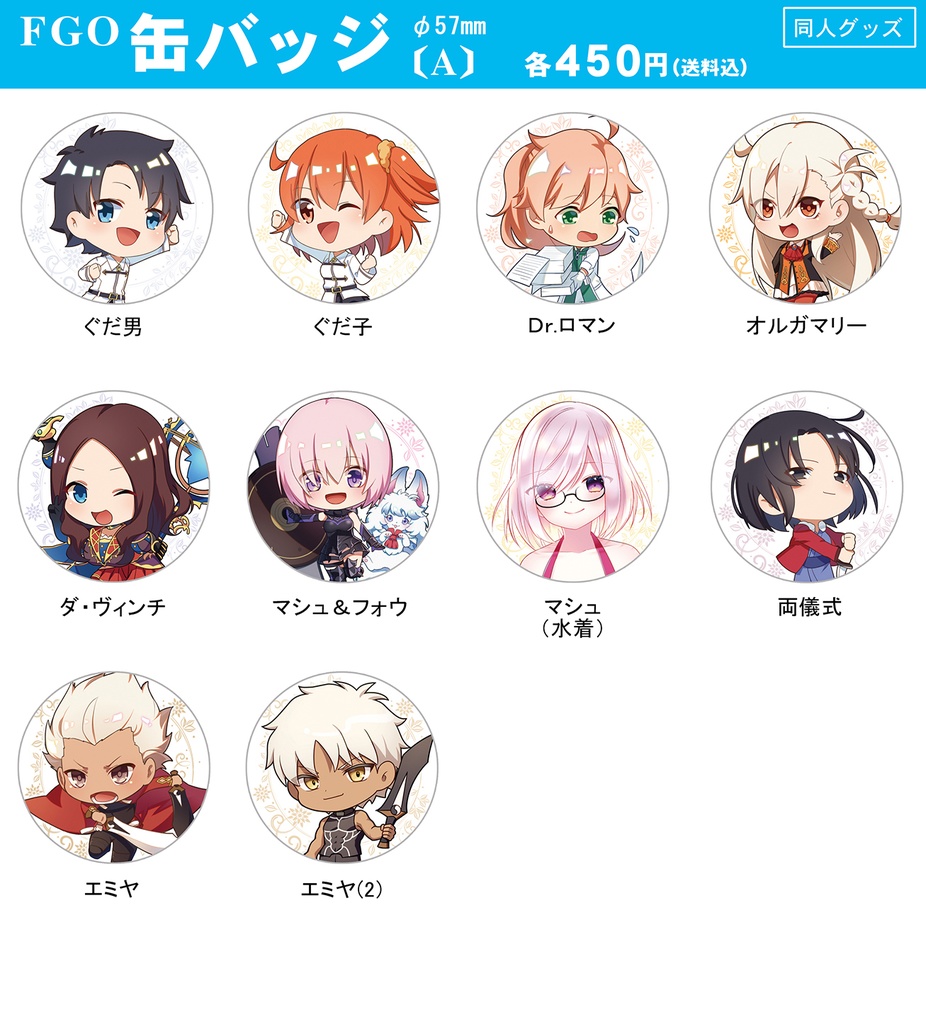 【同人グッズ】FGO 缶バッジ(A)