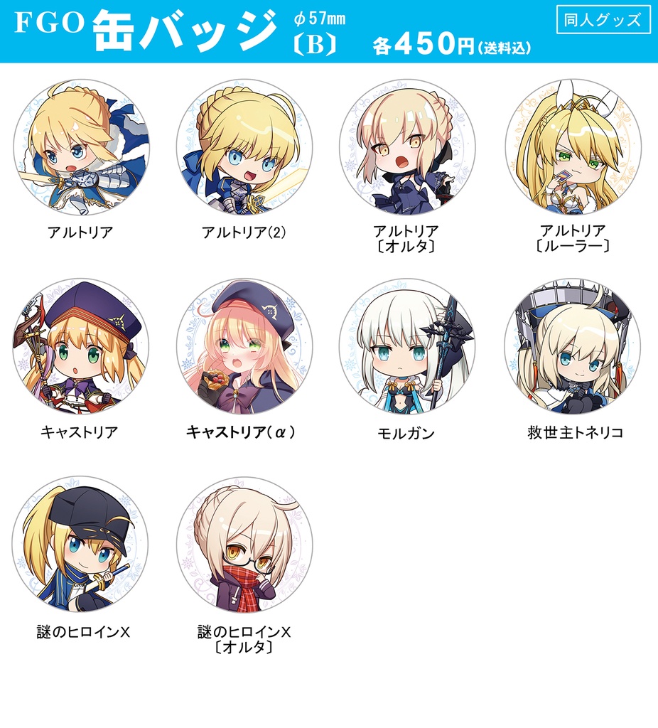 【同人グッズ】FGO 缶バッジ(B)