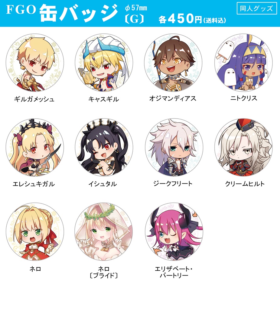 【同人グッズ】FGO 缶バッジ(G)