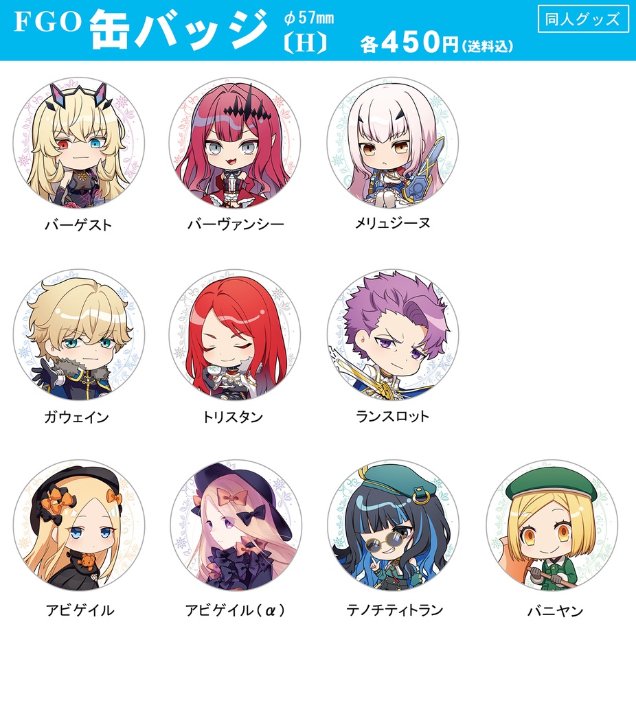 【同人グッズ】FGO 缶バッジ(H)