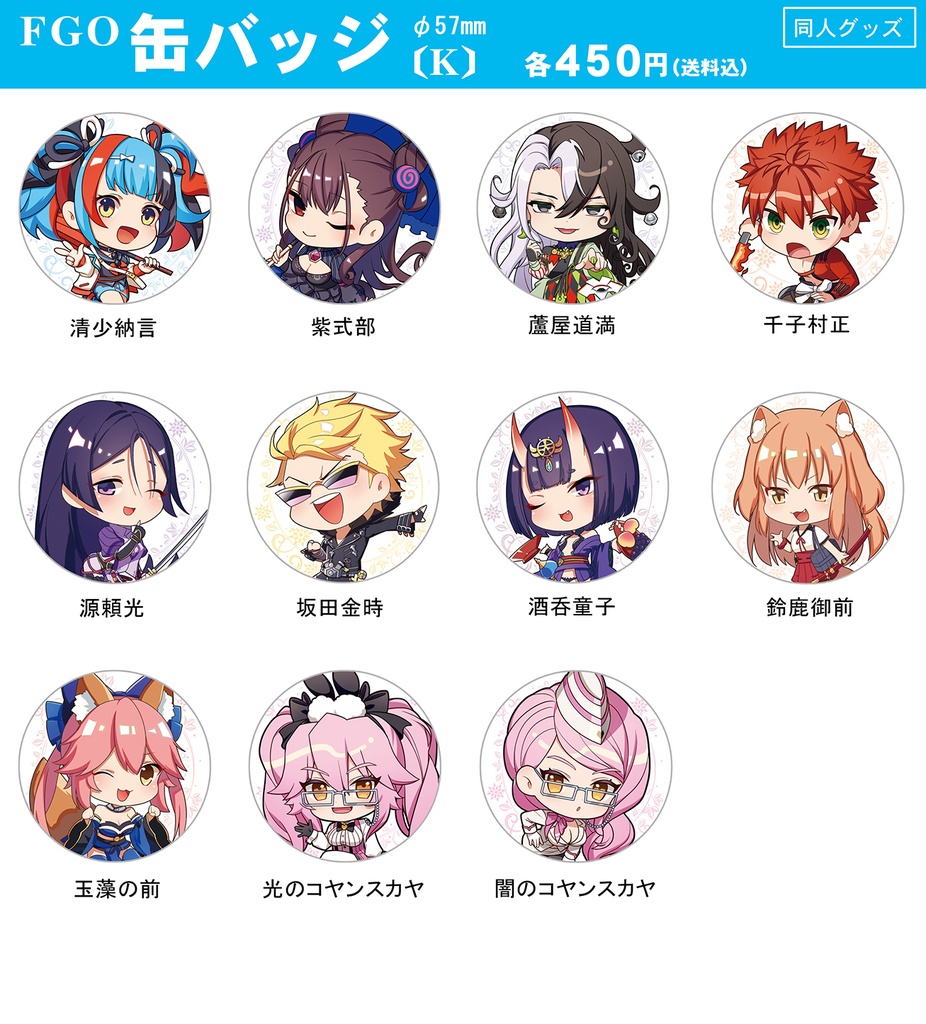【同人グッズ】FGO 缶バッジ(K)