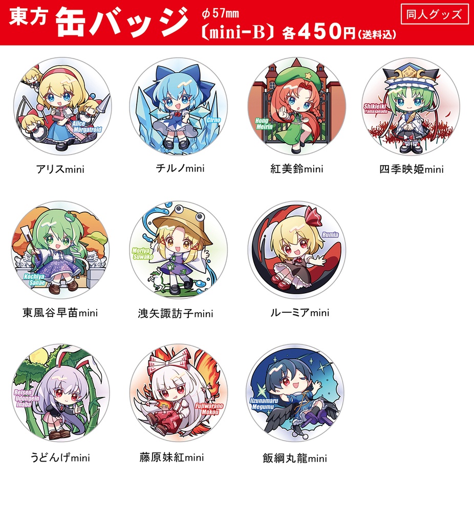 【同人グッズ】東方 缶バッジ(mini-B)