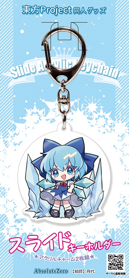 【同人グッズ】チルノ スライドキーホルダー