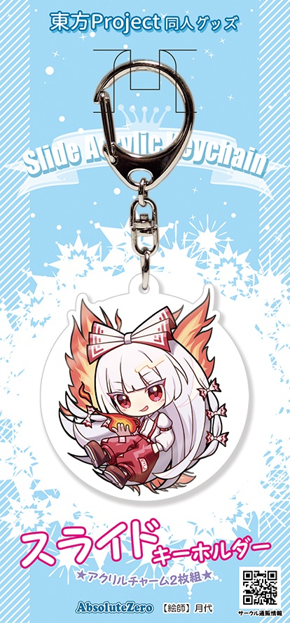 【同人グッズ】藤原妹紅 スライドキーホルダー