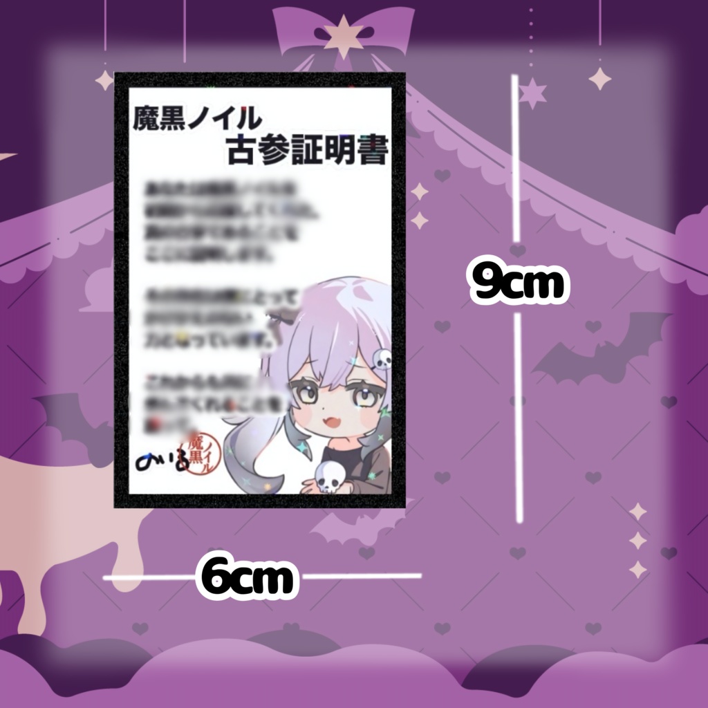 魔黒ノイル古参証明書 色紙ver.