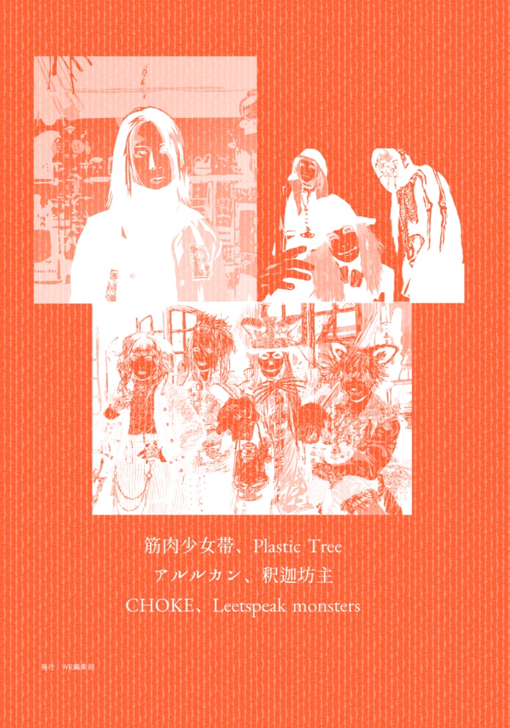 『WR-Wonderful Read-』Vol.2(書籍版)