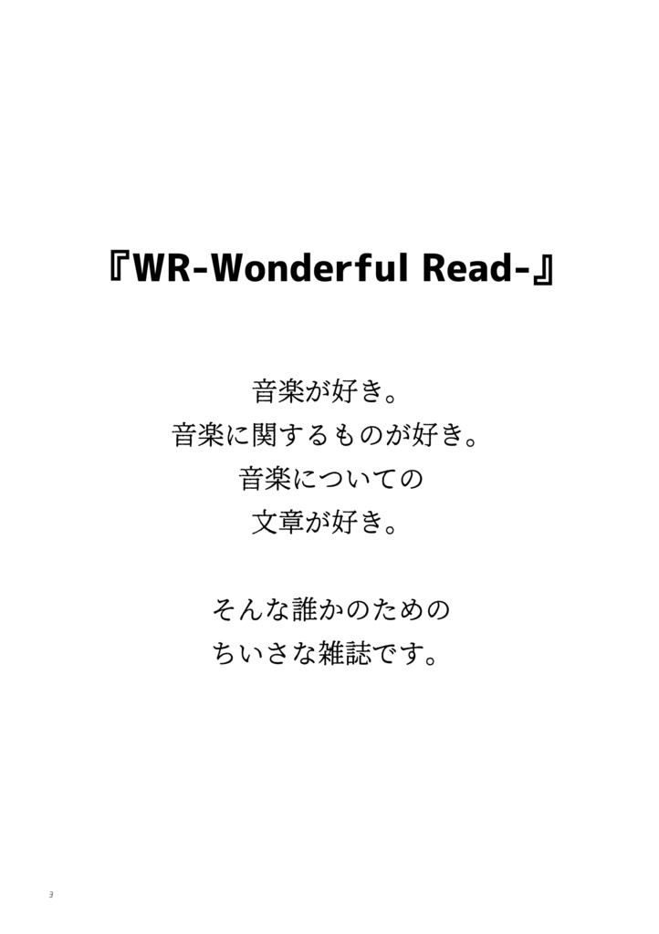 WR Vol.3 物理書籍版