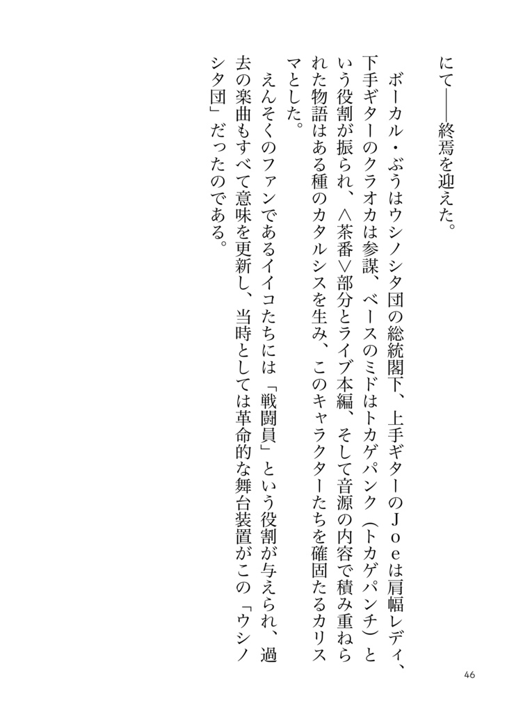 WR特別号 終わらないえんそく