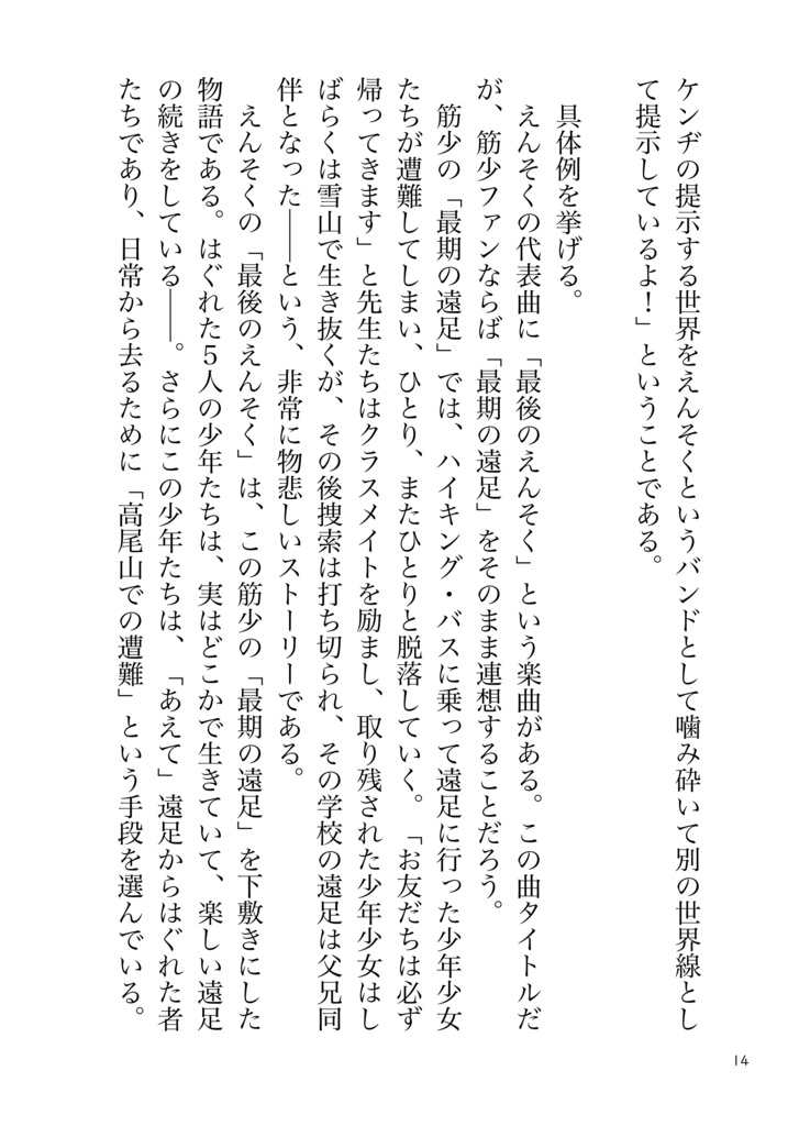 WR特別号 終わらないえんそく