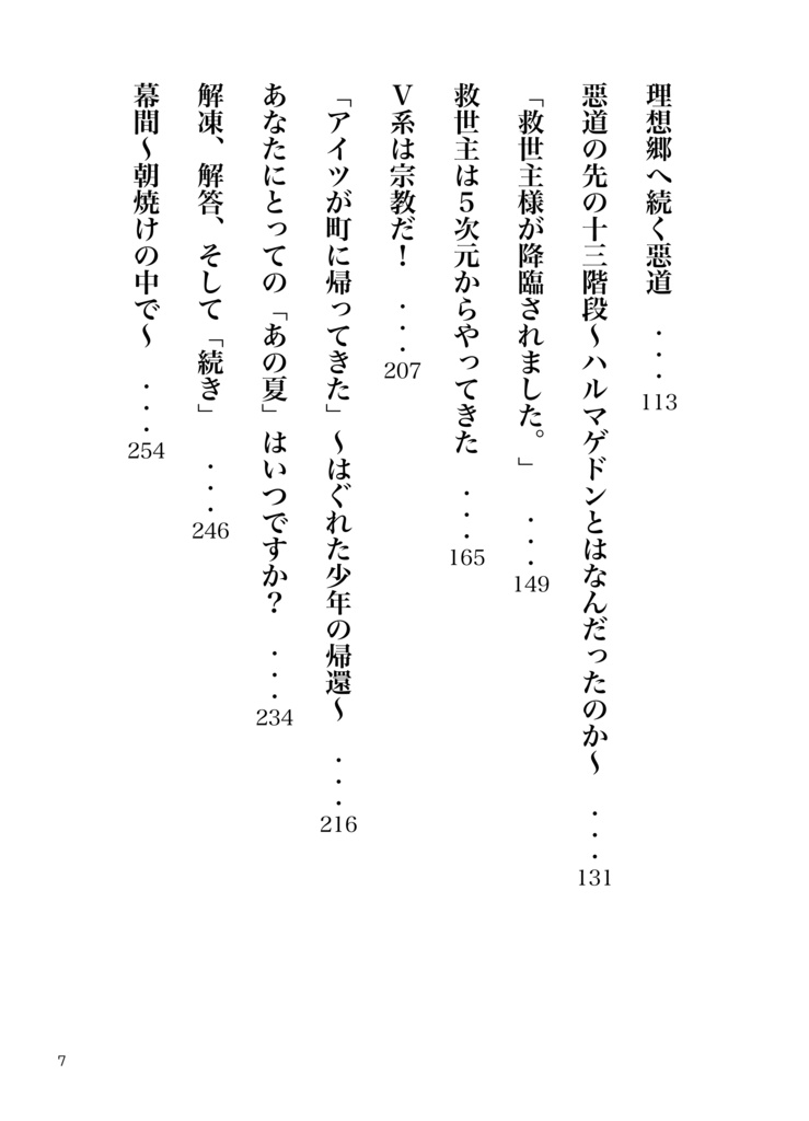 WR特別号 終わらないえんそく