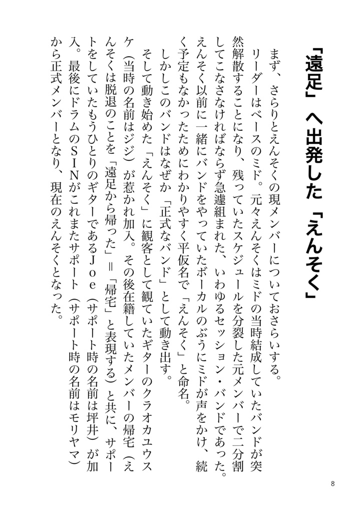 WR特別号 終わらないえんそく