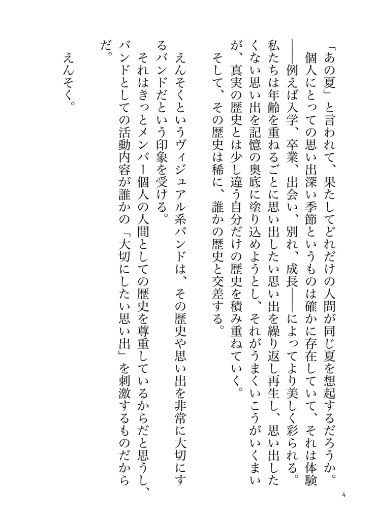WR特別号 終わらないえんそく