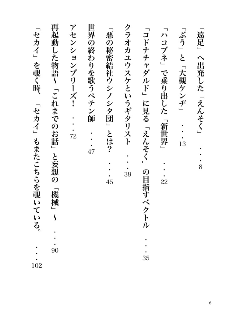 WR特別号 終わらないえんそく