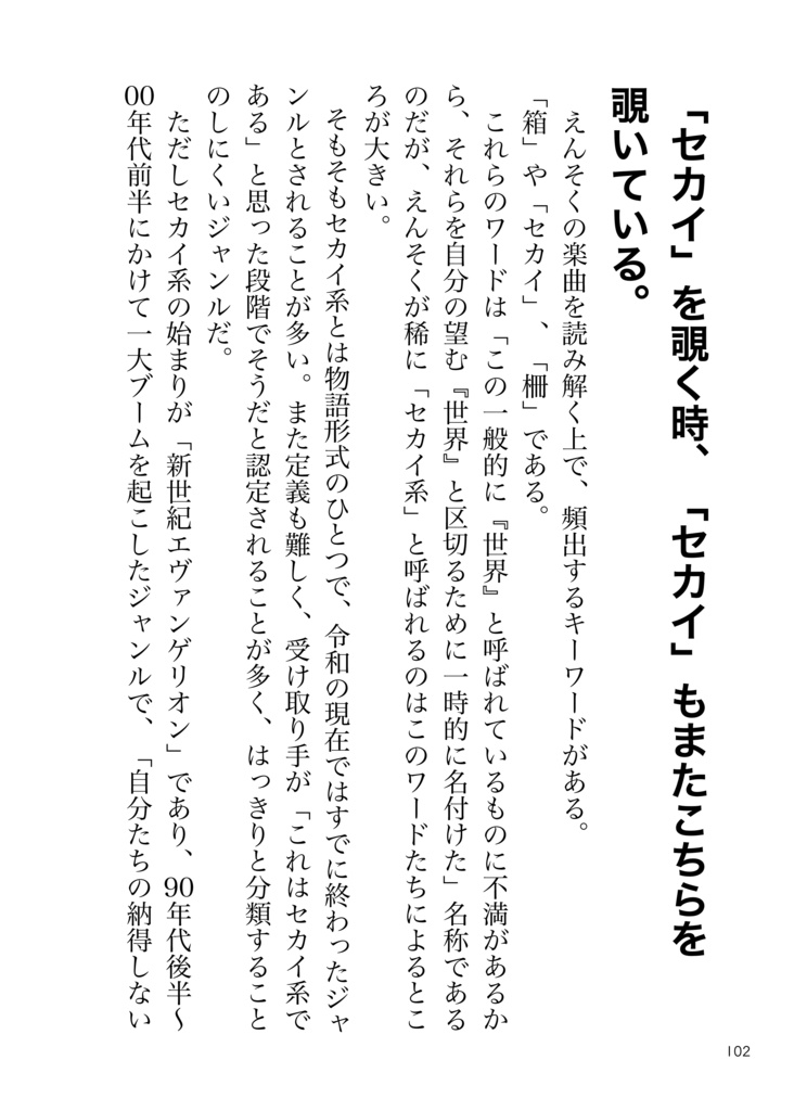 WR特別号 終わらないえんそく