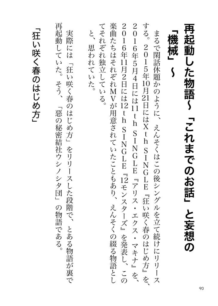 WR特別号 終わらないえんそく