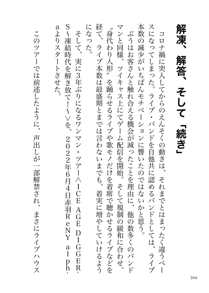 WR特別号 終わらないえんそく