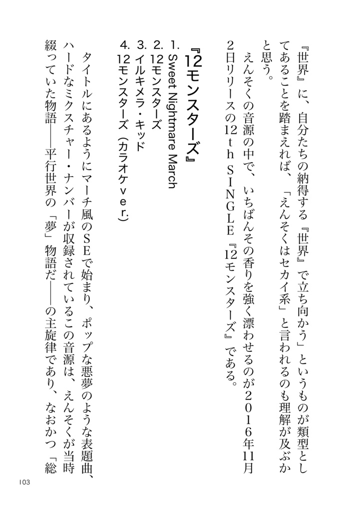 WR特別号 終わらないえんそく DL版