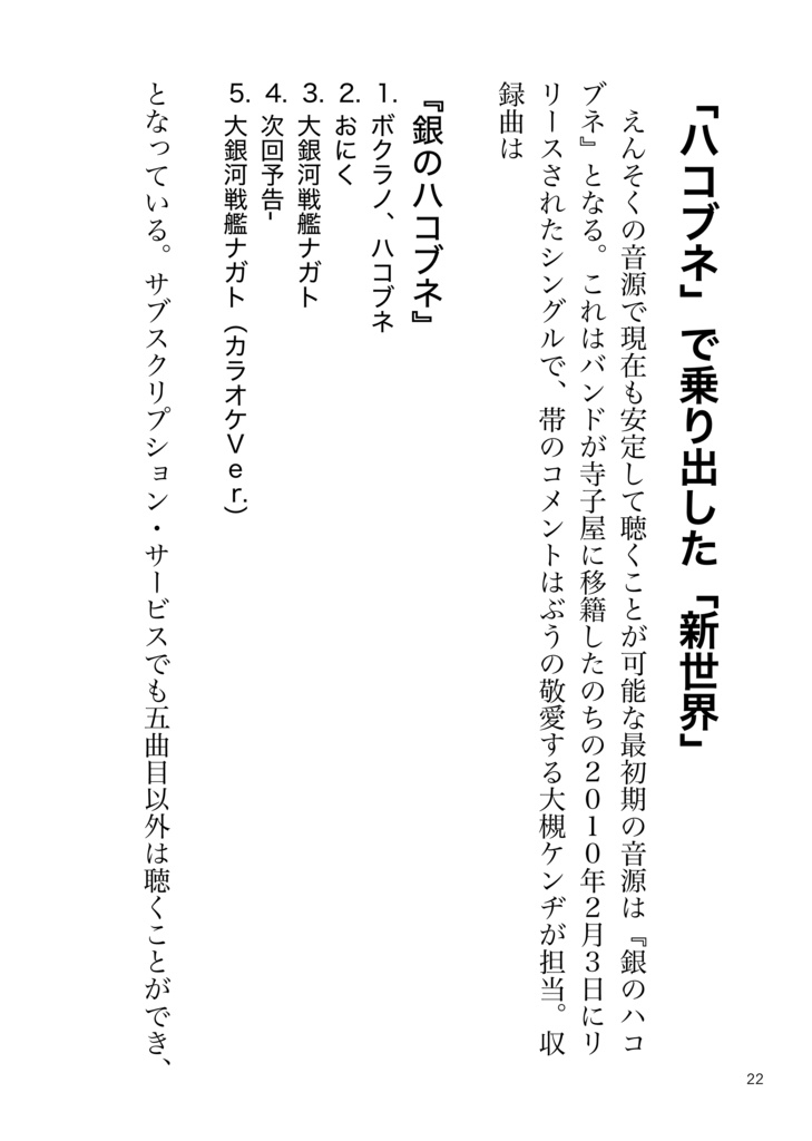 WR特別号 終わらないえんそく DL版