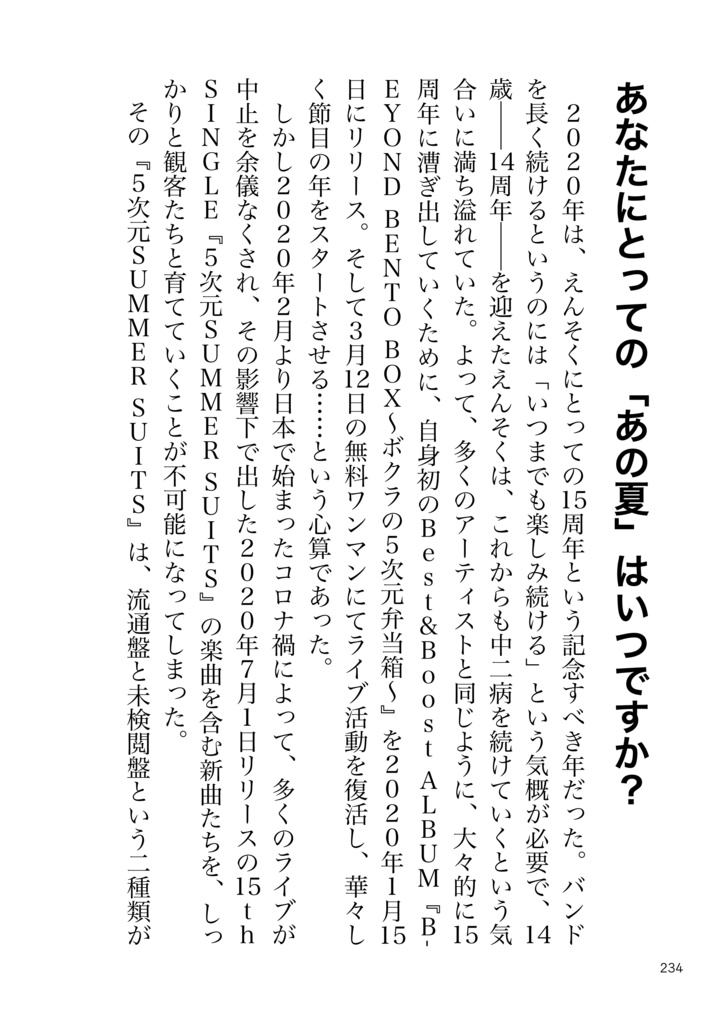 WR特別号 終わらないえんそく DL版