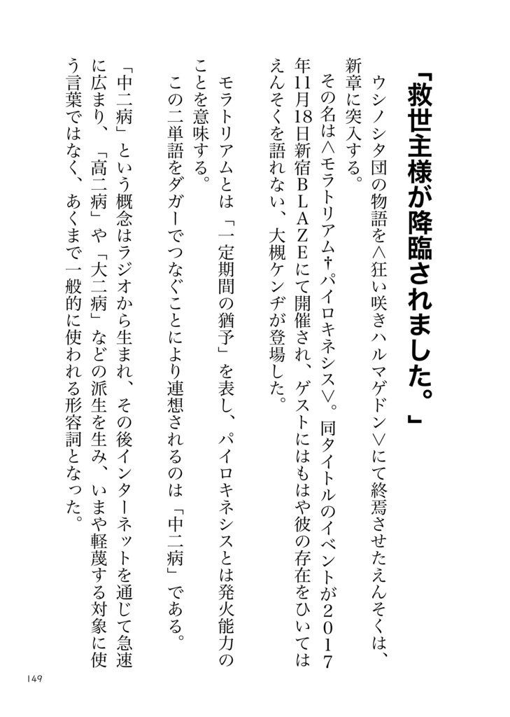 WR特別号 終わらないえんそく DL版