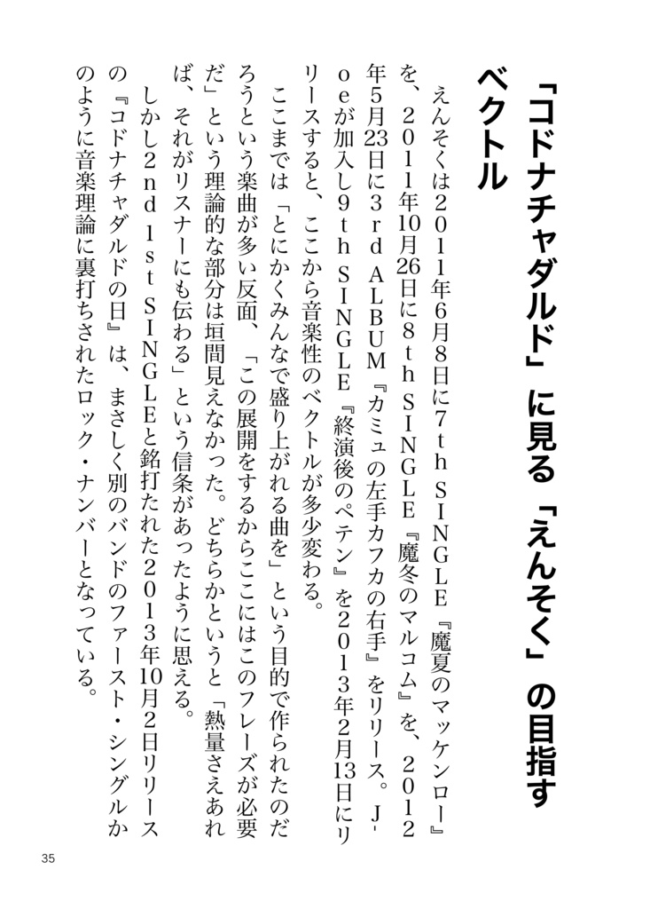 WR特別号 終わらないえんそく DL版