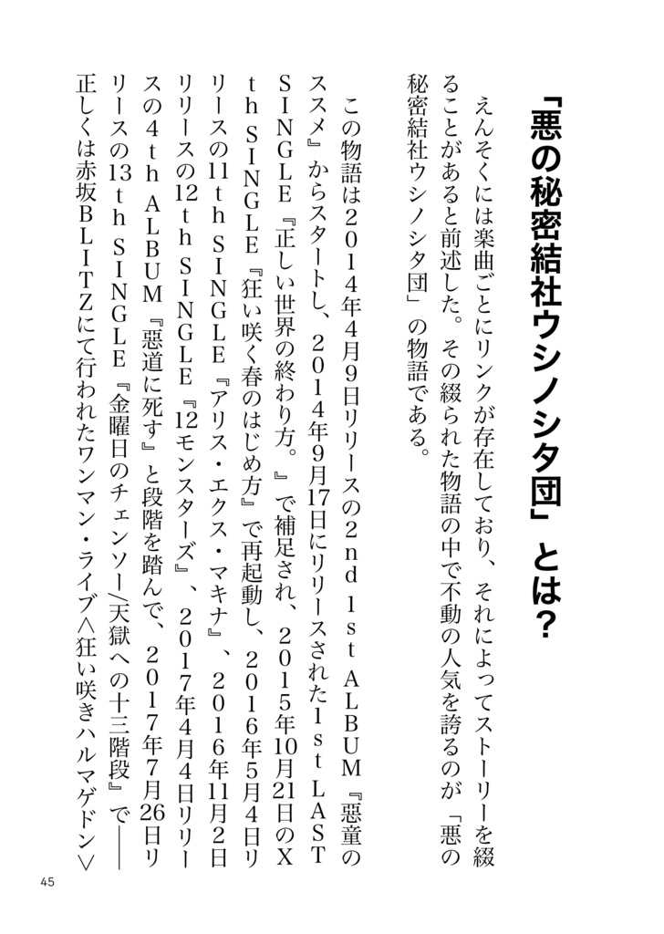 WR特別号 終わらないえんそく DL版