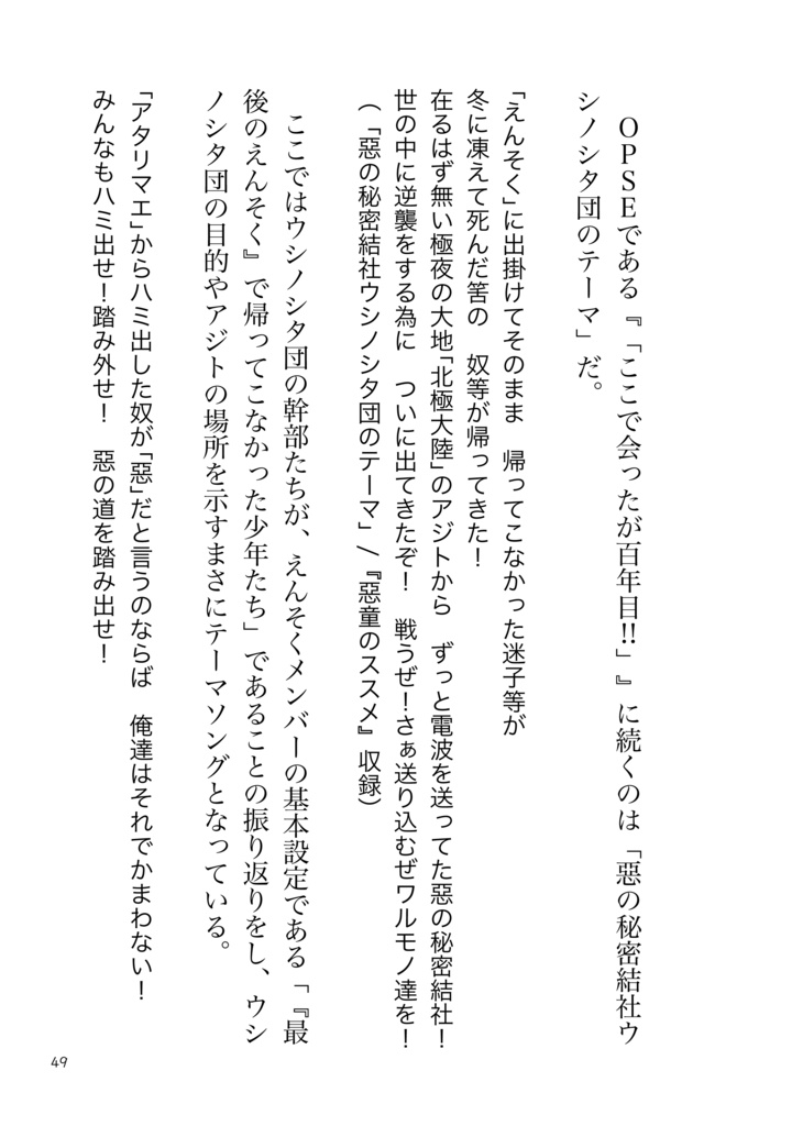 WR特別号 終わらないえんそく DL版