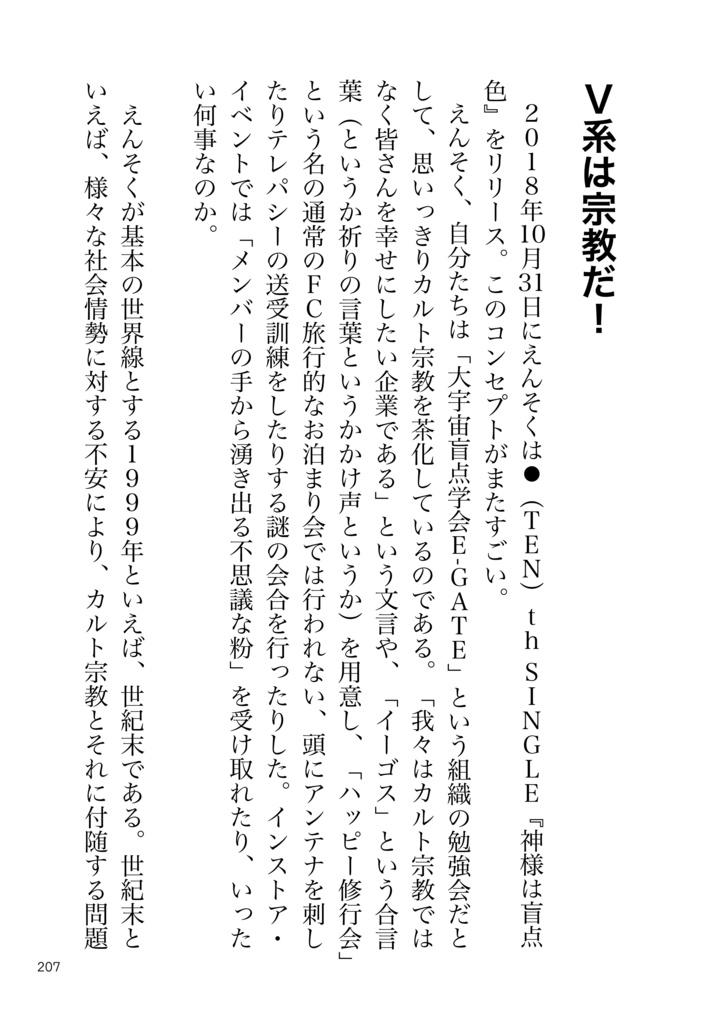 WR特別号 終わらないえんそく DL版