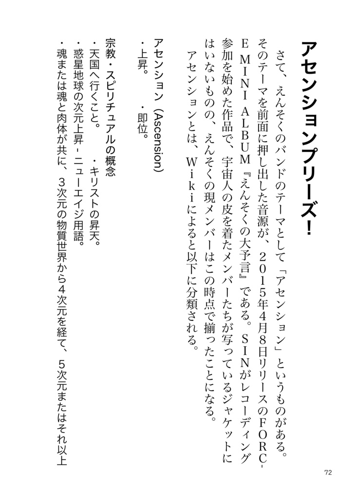 WR特別号 終わらないえんそく DL版