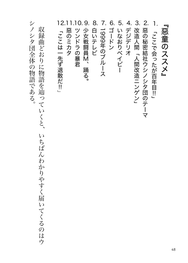 WR特別号 終わらないえんそく DL版
