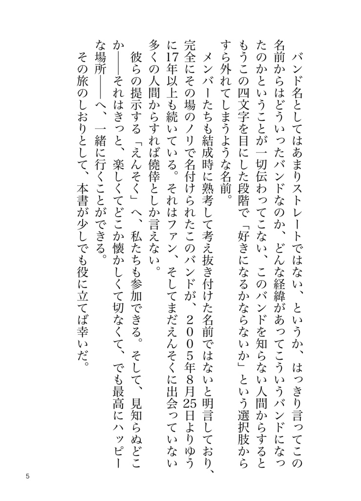 WR特別号 終わらないえんそく DL版
