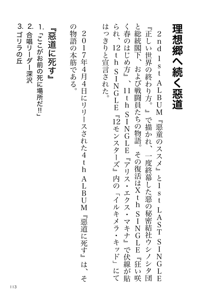 WR特別号 終わらないえんそく DL版