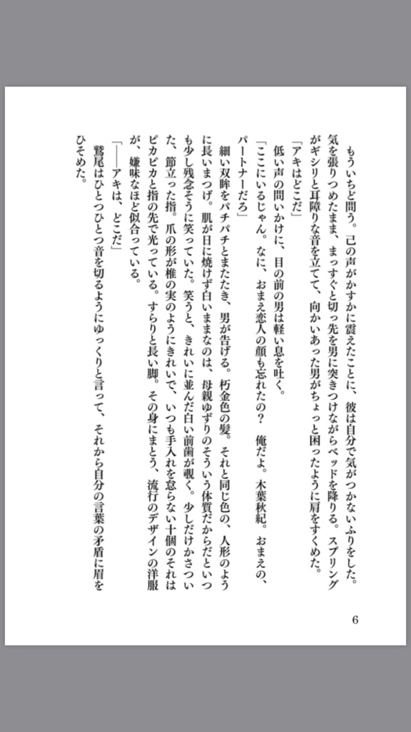 あしたせかいのまんなかで。