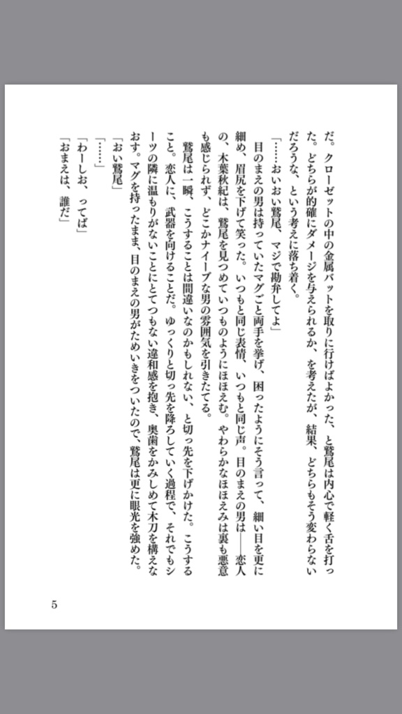 あしたせかいのまんなかで。