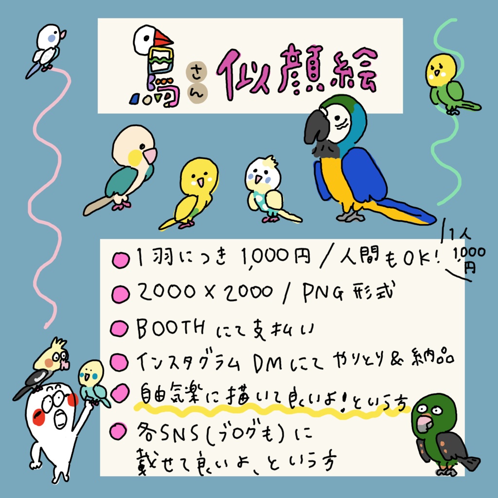 似顔絵お支払い用ページ | データ納品 